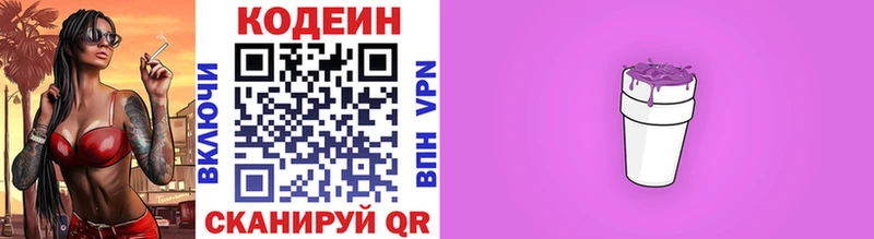 Кодеин напиток Lean (лин)  Купить  Кореновск 
